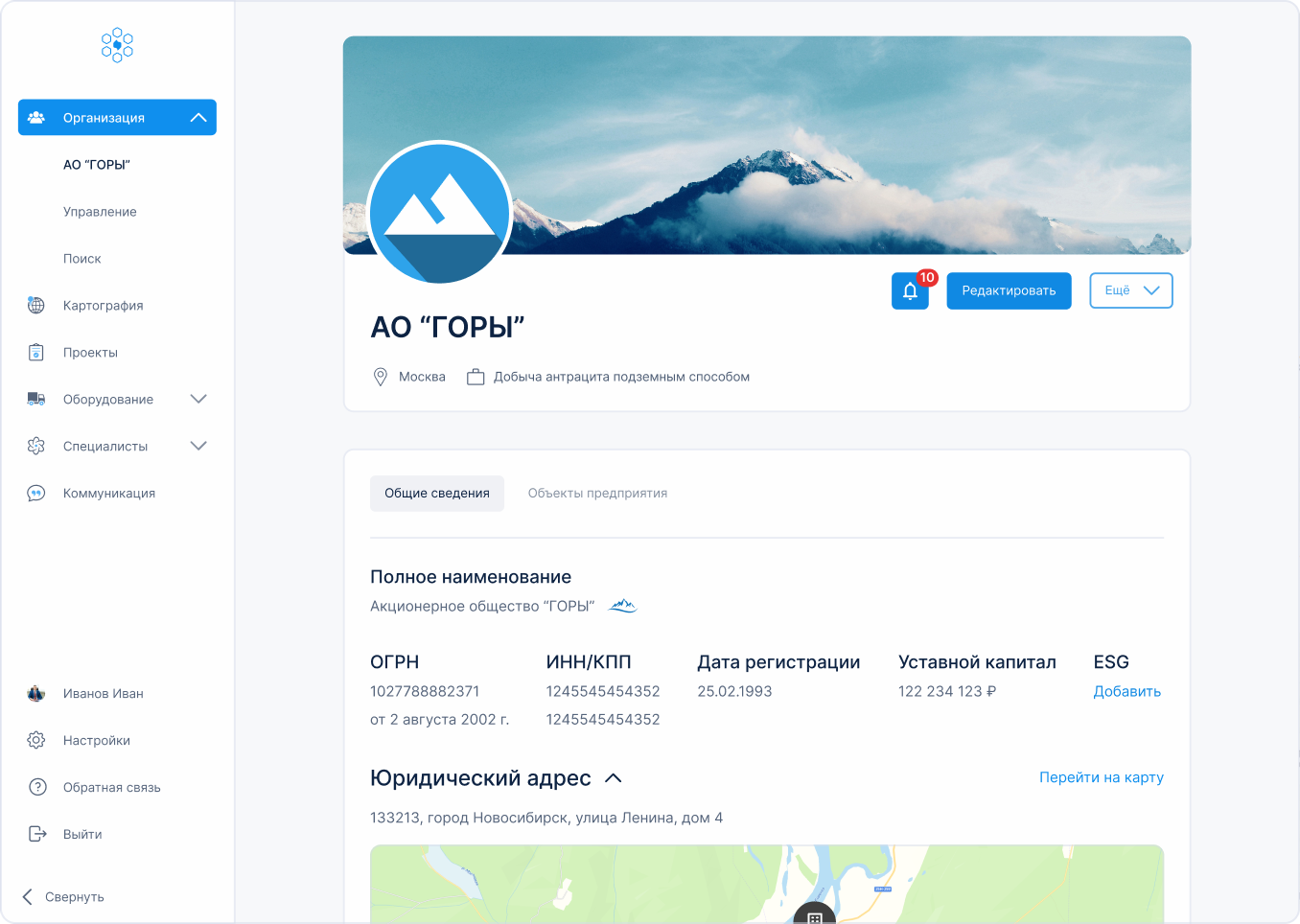 Интерфейс платформы Горный Мир