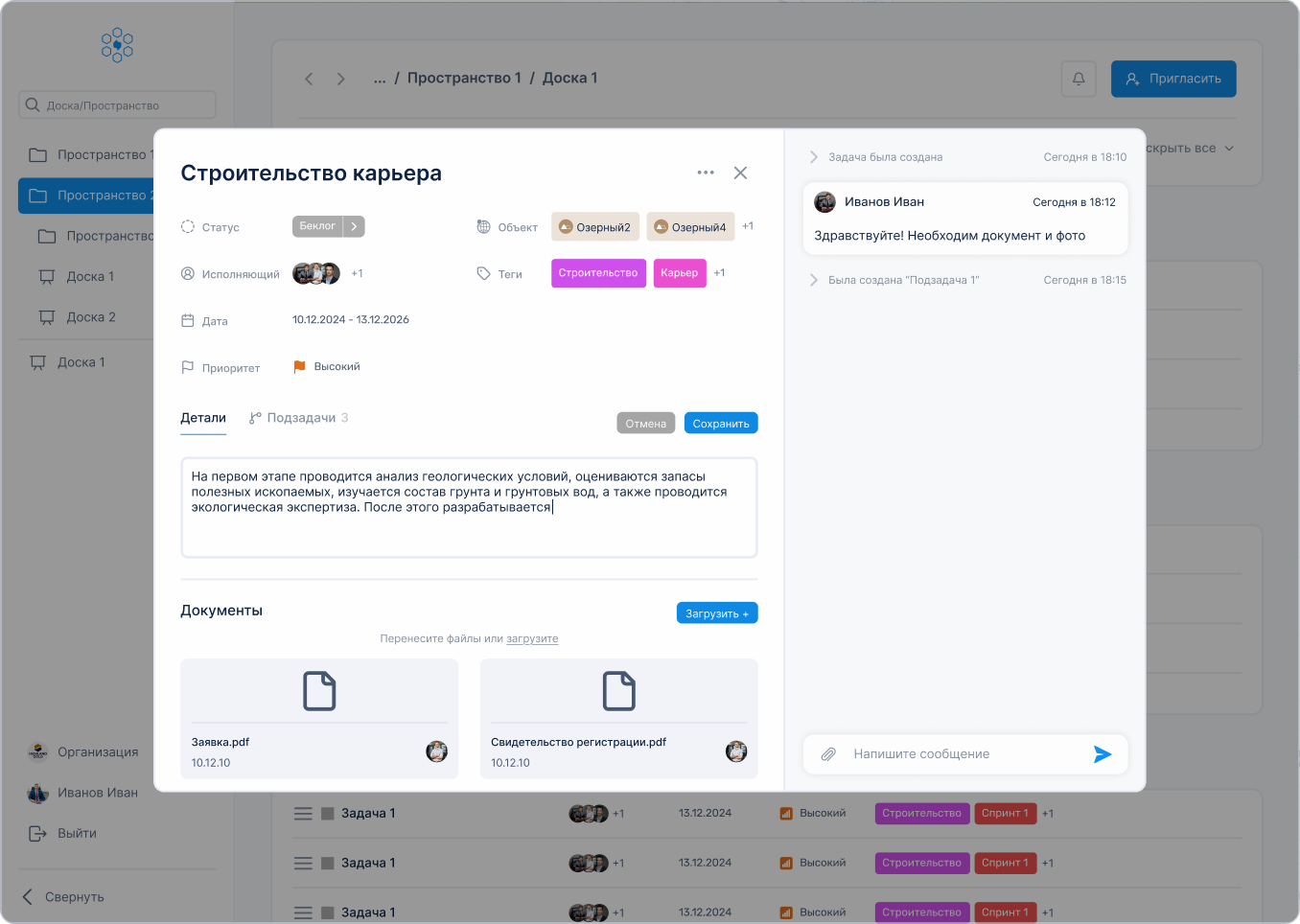 ведение и координация проектов с возможностью просмотра документов и информации